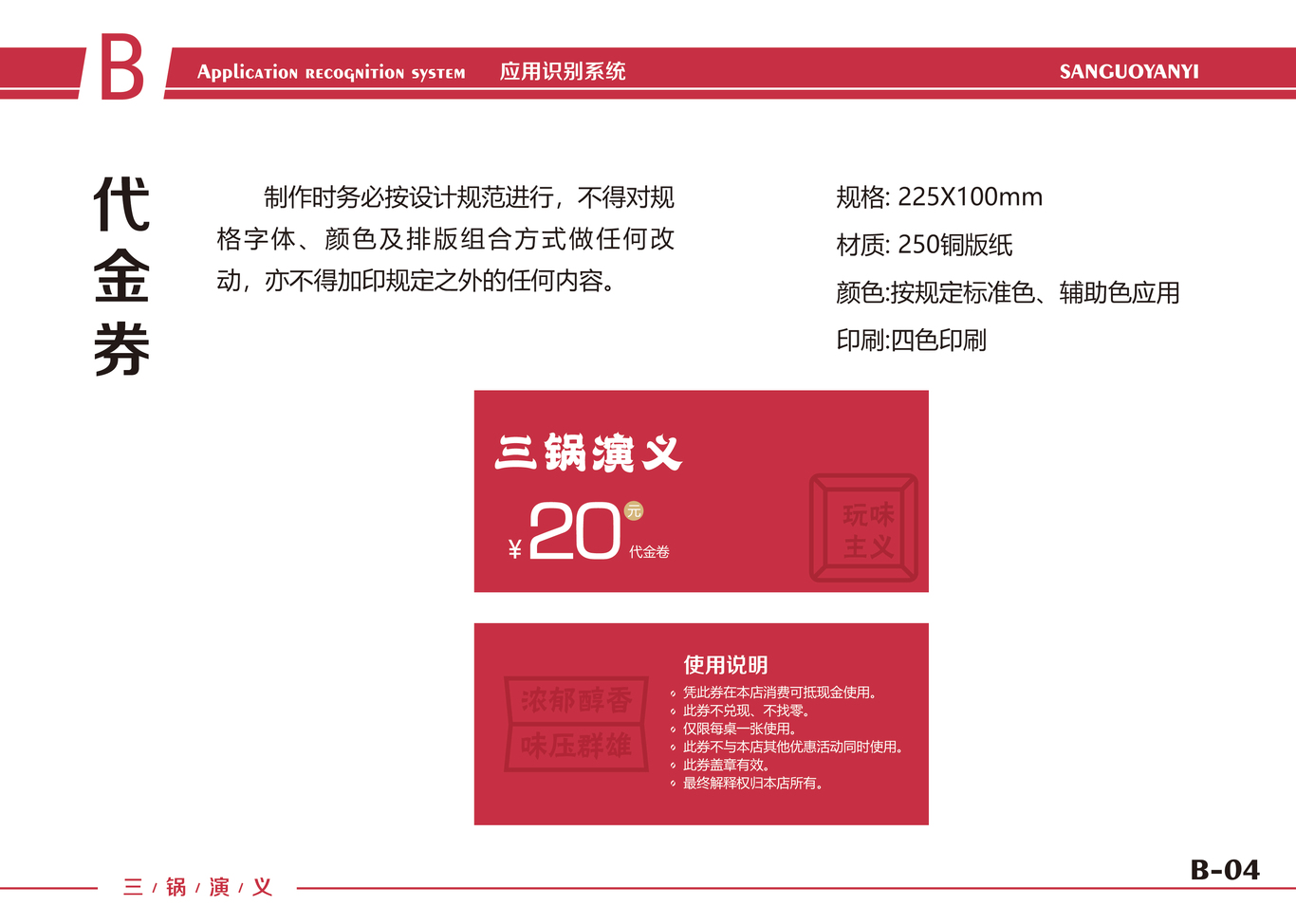 三锅演义 火锅品牌VIS图13