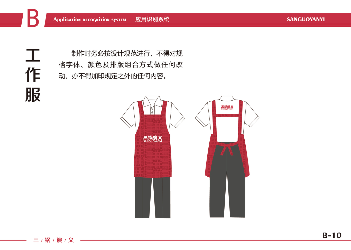 三锅演义 火锅品牌VIS图18