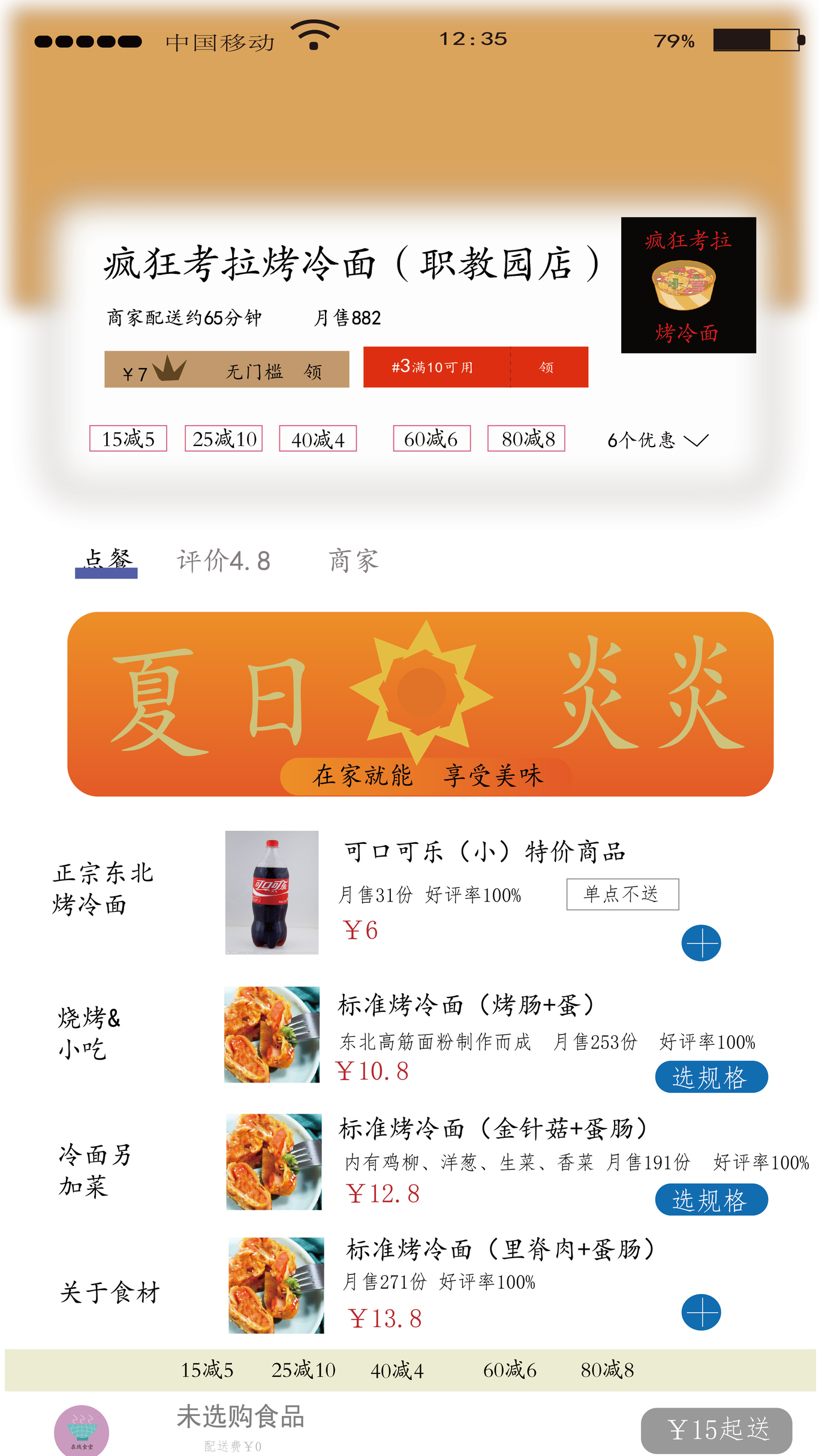 在线食堂图3