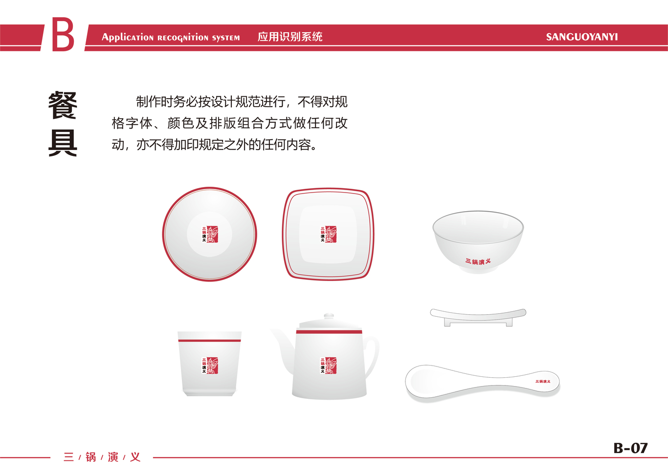 三锅演义 火锅品牌VIS图16