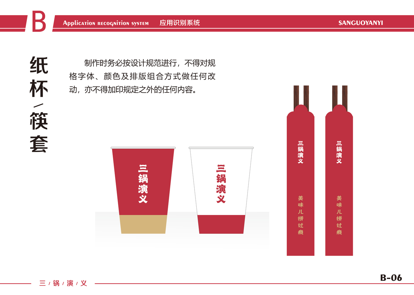 三锅演义 火锅品牌VIS图15