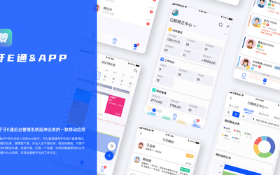 牙E通醫(yī)生端App