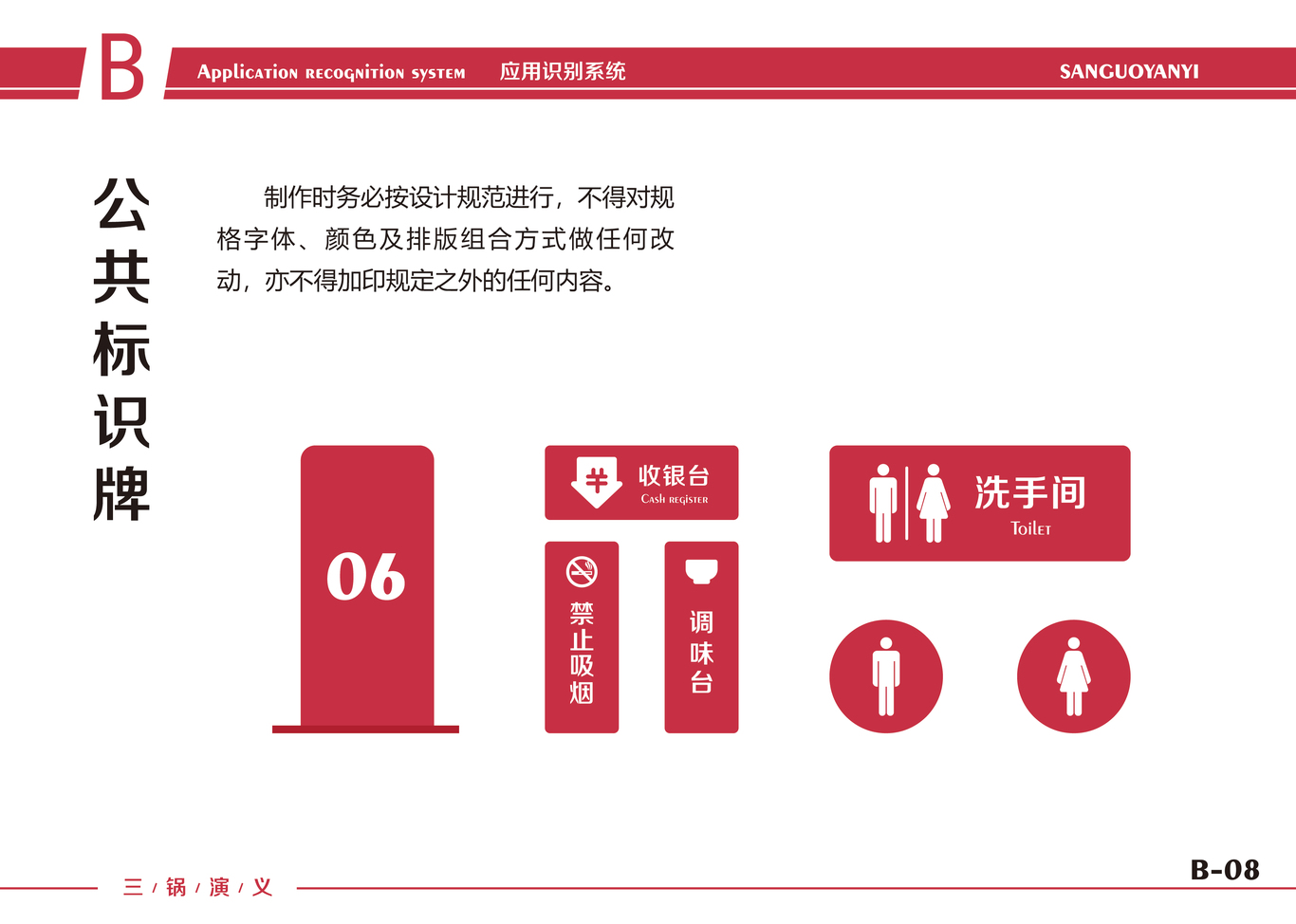 三锅演义 火锅品牌VIS图17