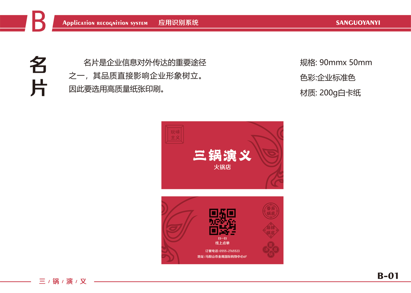 三锅演义 火锅品牌VIS图10