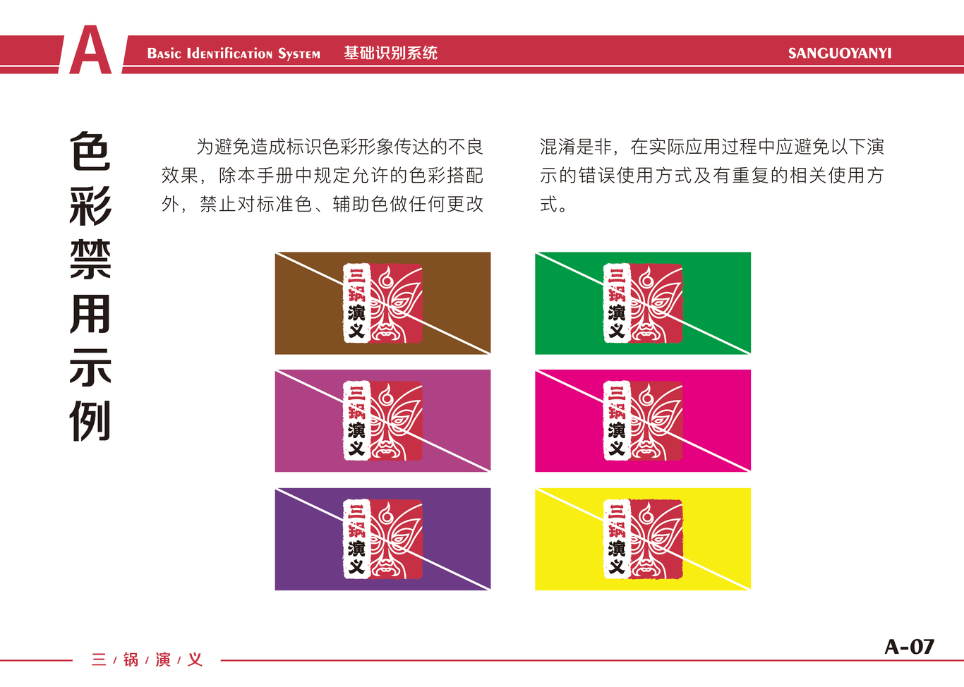 三锅演义 火锅品牌VIS图8