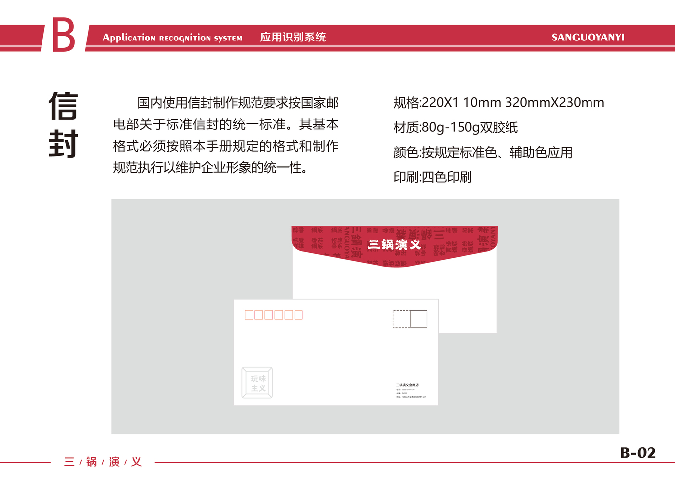 三锅演义 火锅品牌VIS图11