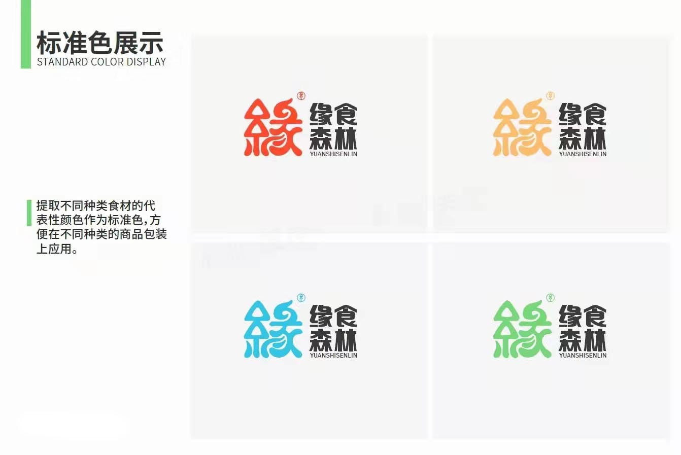 缘食森林logo设计图3