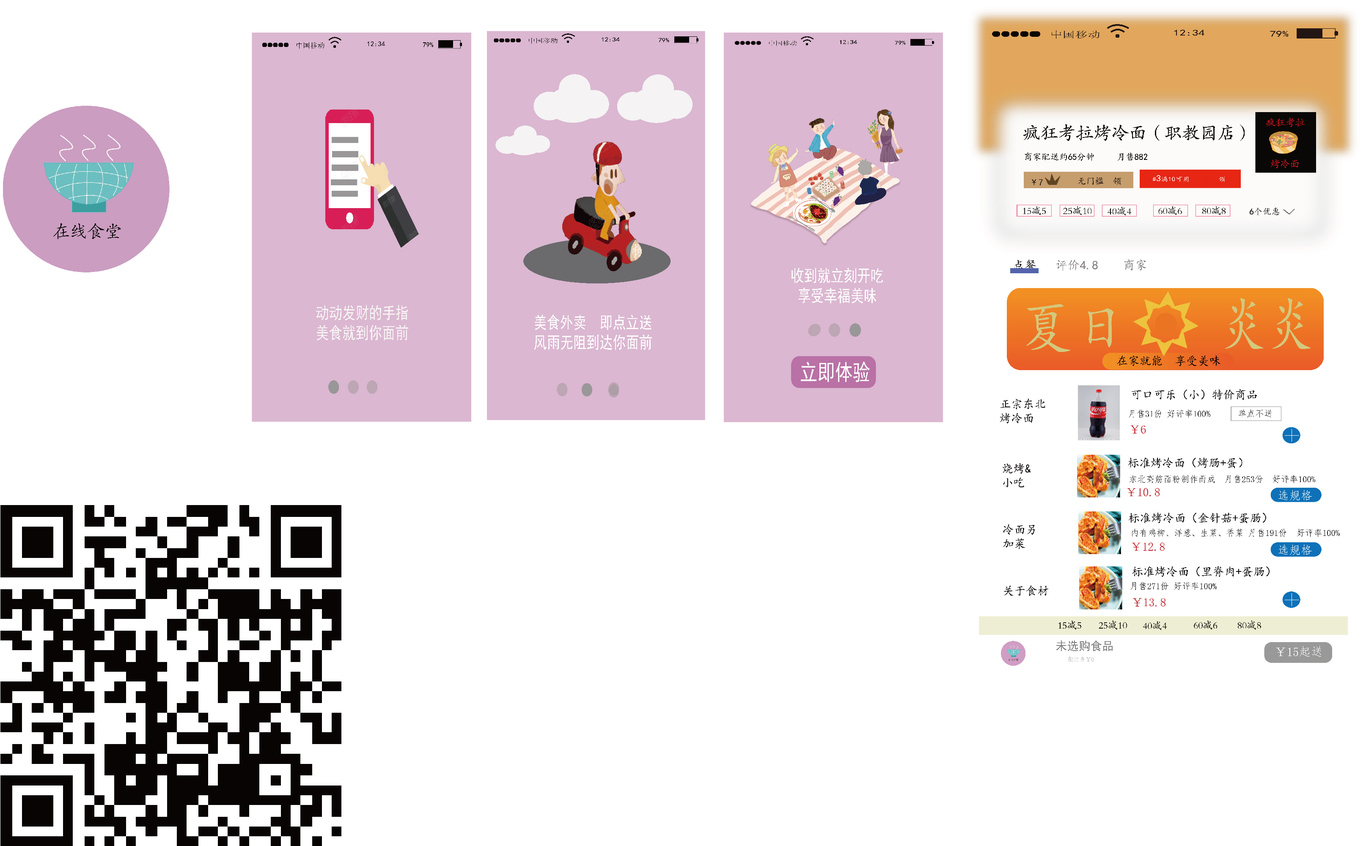 在线食堂图7