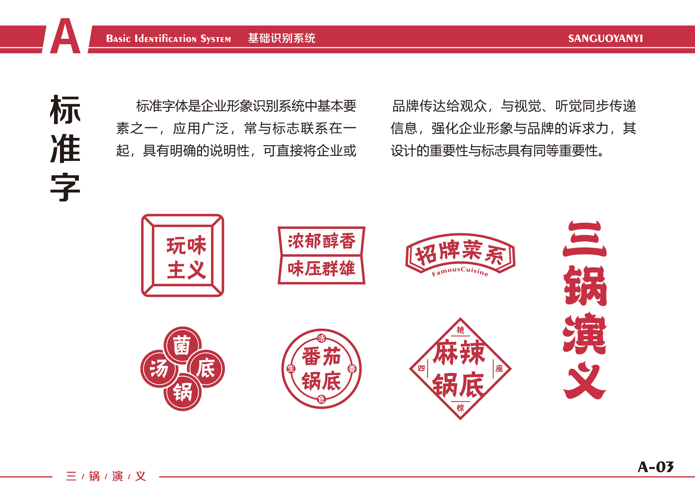 三锅演义 火锅品牌VIS图4