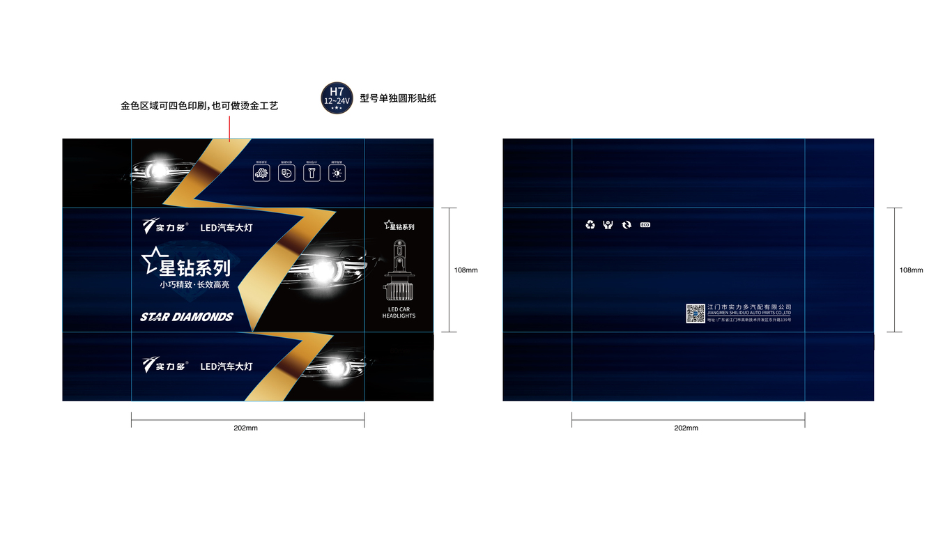 實力多汽配類包裝設(shè)計中標(biāo)圖0