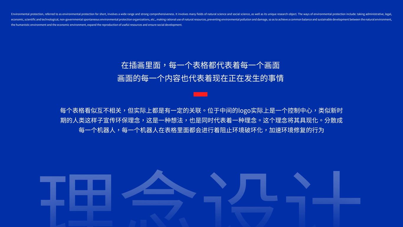 在cdf发现环保之美——行动图5