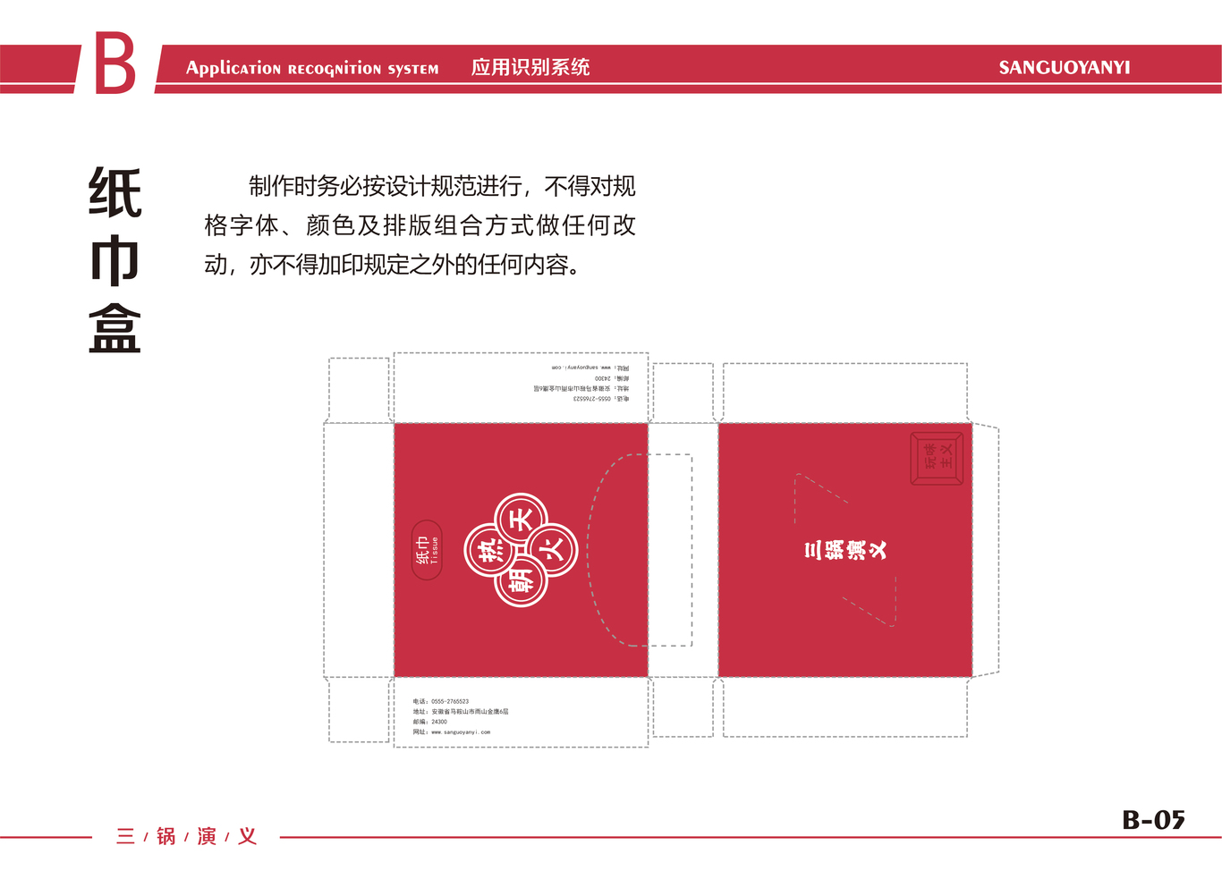 三锅演义 火锅品牌VIS图14