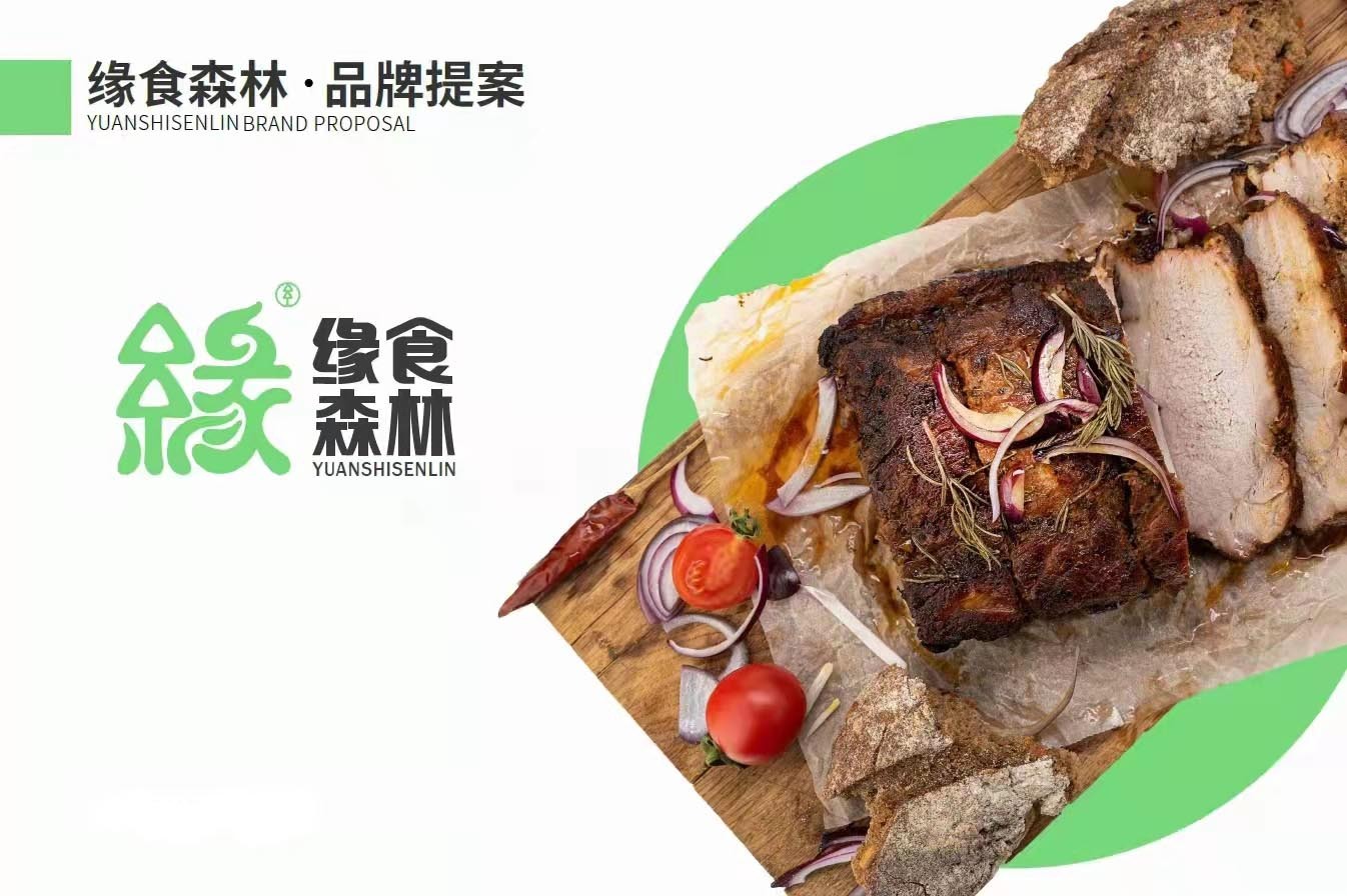 缘食森林logo设计图4