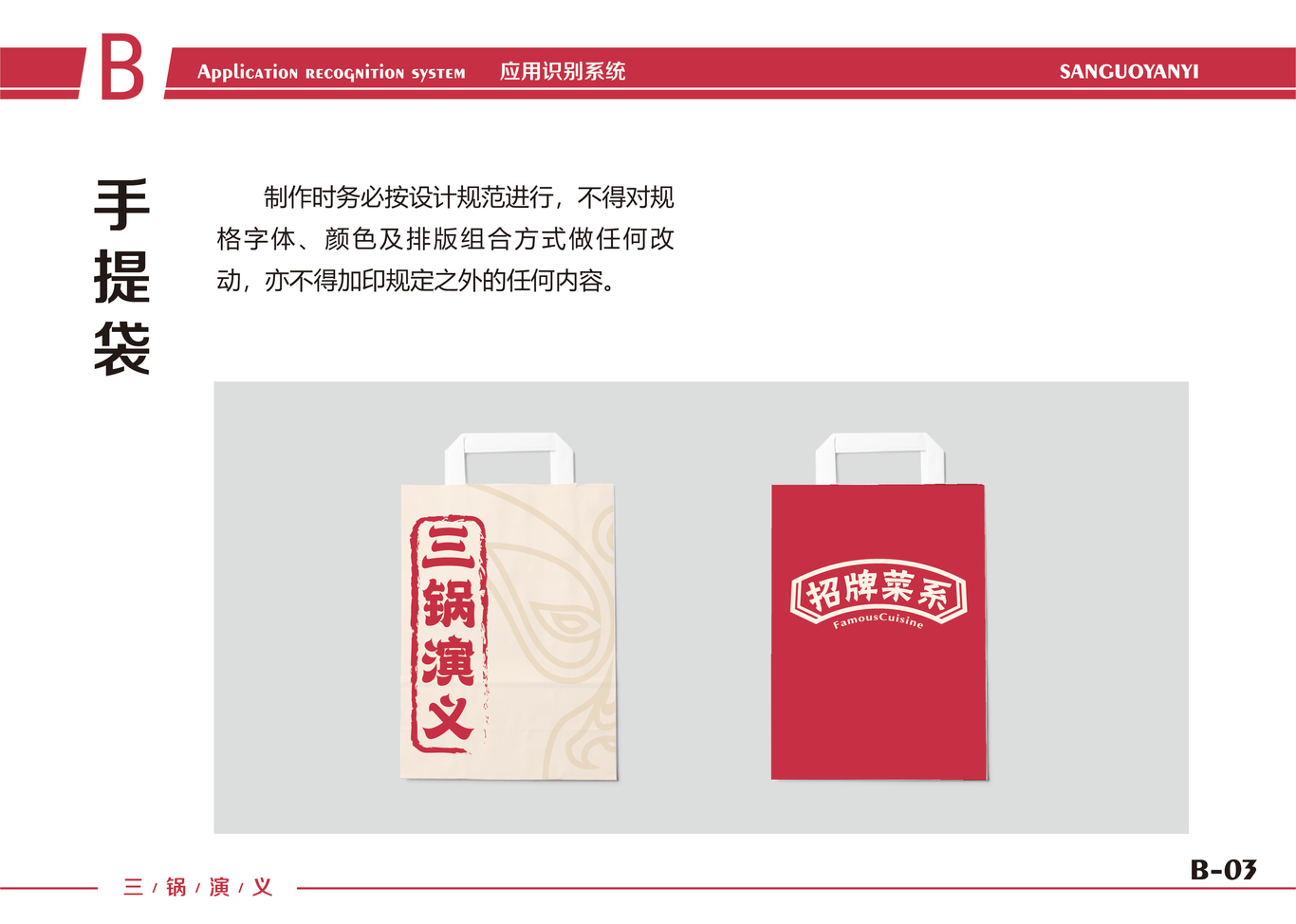 三锅演义 火锅品牌VIS图12