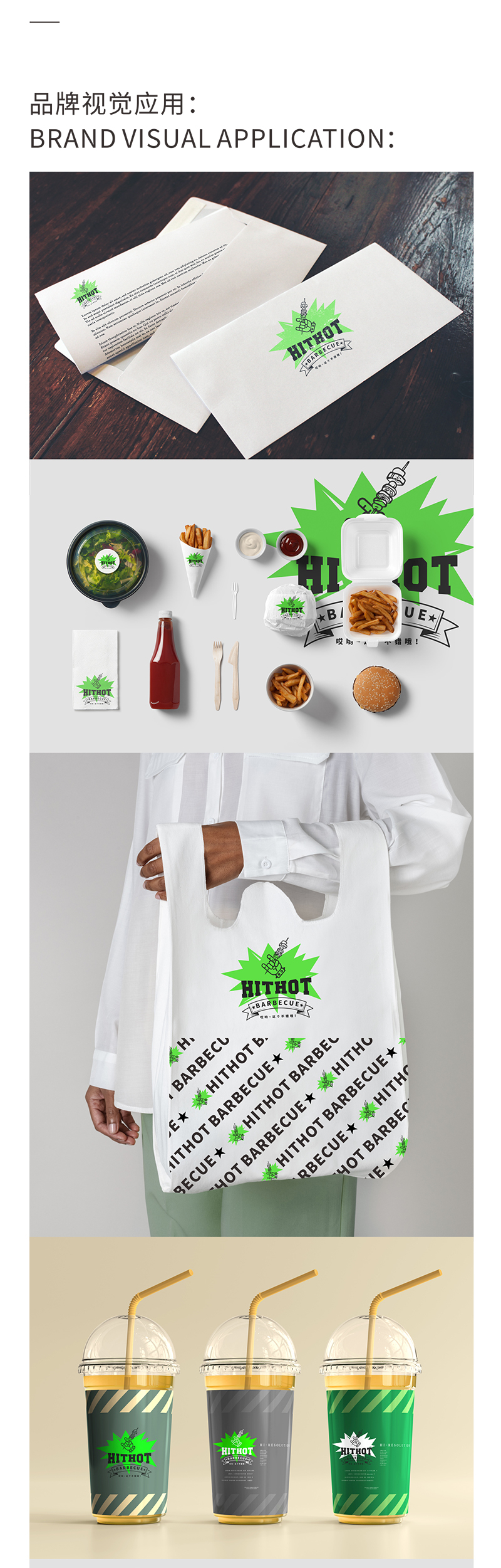 HITHOT-barbecue 烧烤品牌设计图4