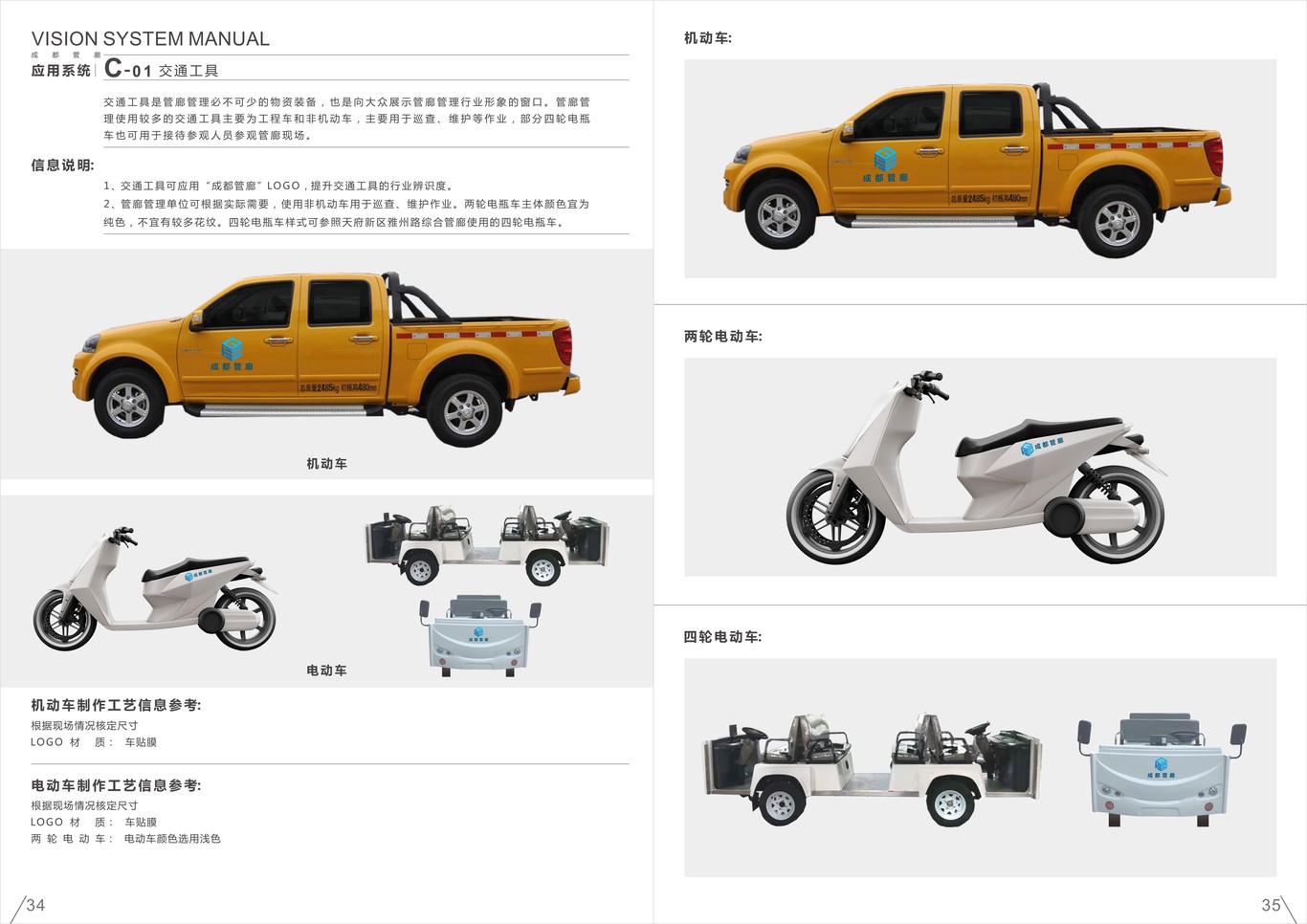 成都市地下綜合管廊管理LOGO、VI畫冊設計圖17