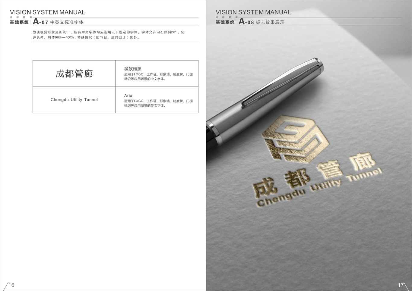 成都市地下綜合管廊管理LOGO、VI畫冊設(shè)計圖8