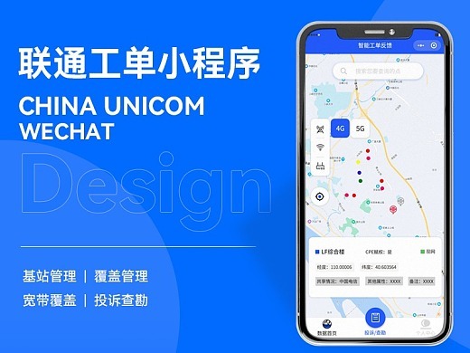 联通工单系统UI设计