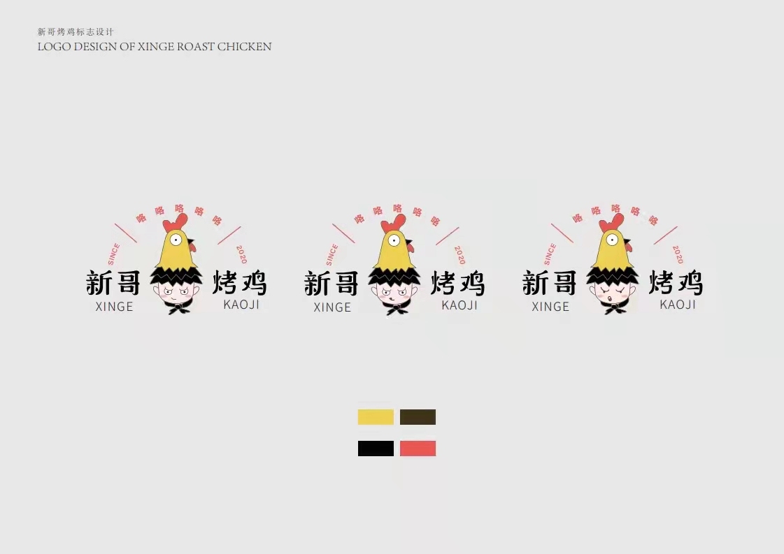 新歌烤雞-VI設(shè)計(jì)圖3