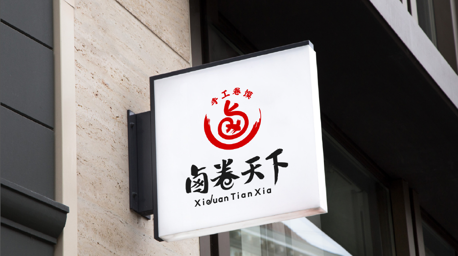 卥卷天下餐饮品牌LOGO设计中标图5