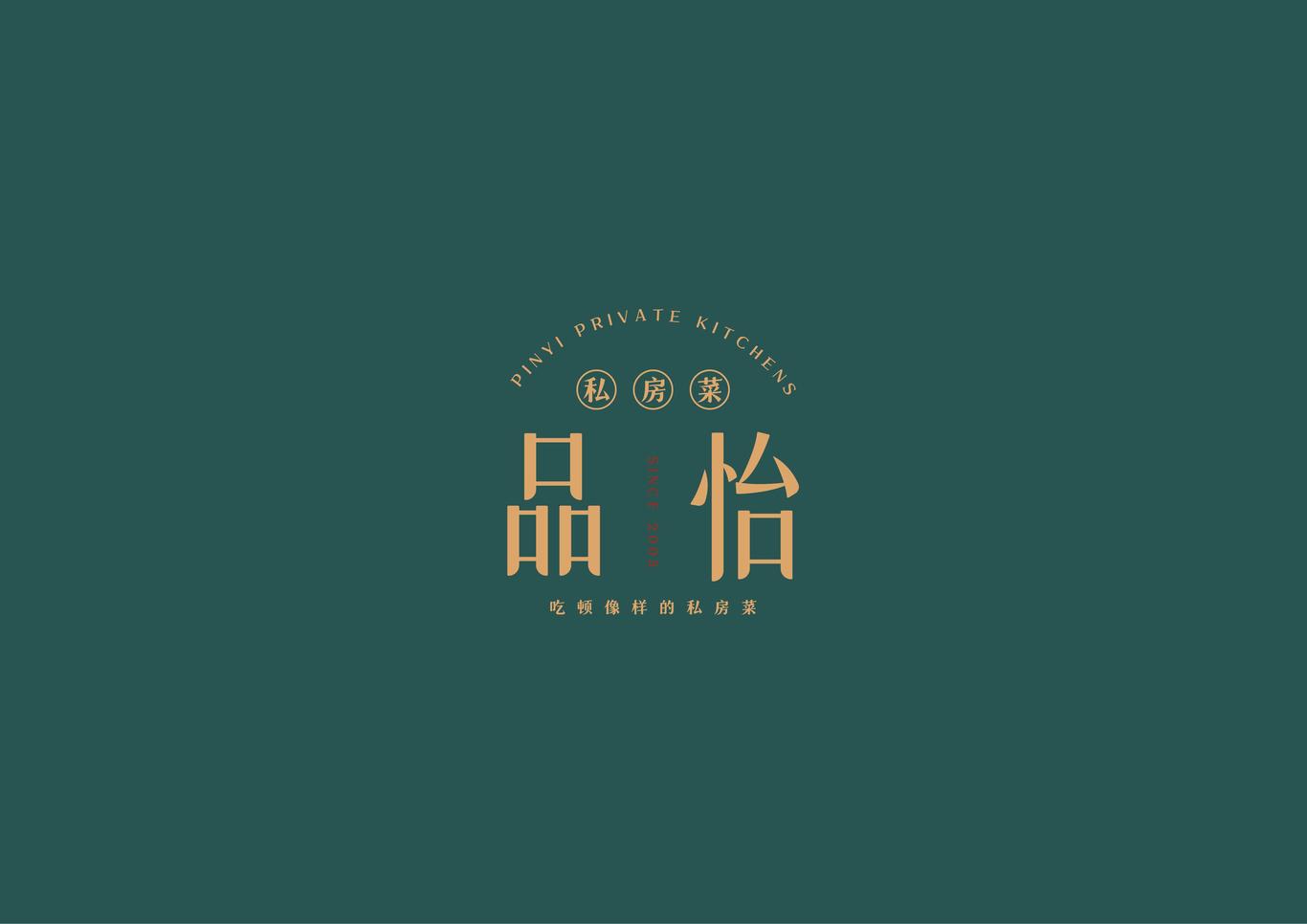 品怡私房菜图0
