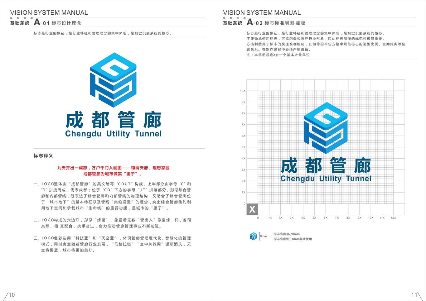 成都市地下綜合管廊管理LOGO、VI畫冊設計圖5