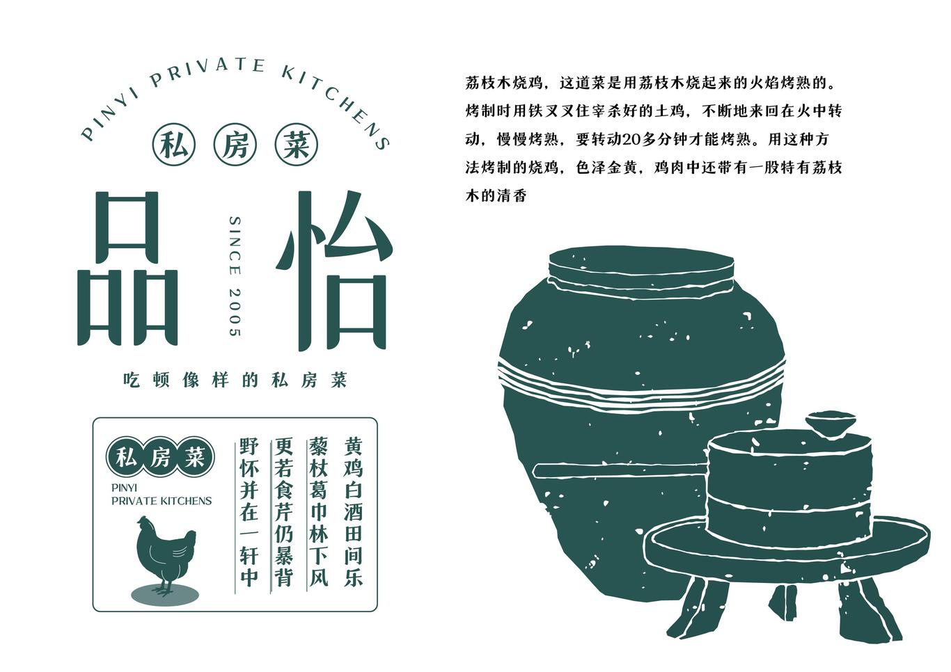 品怡私房菜图3