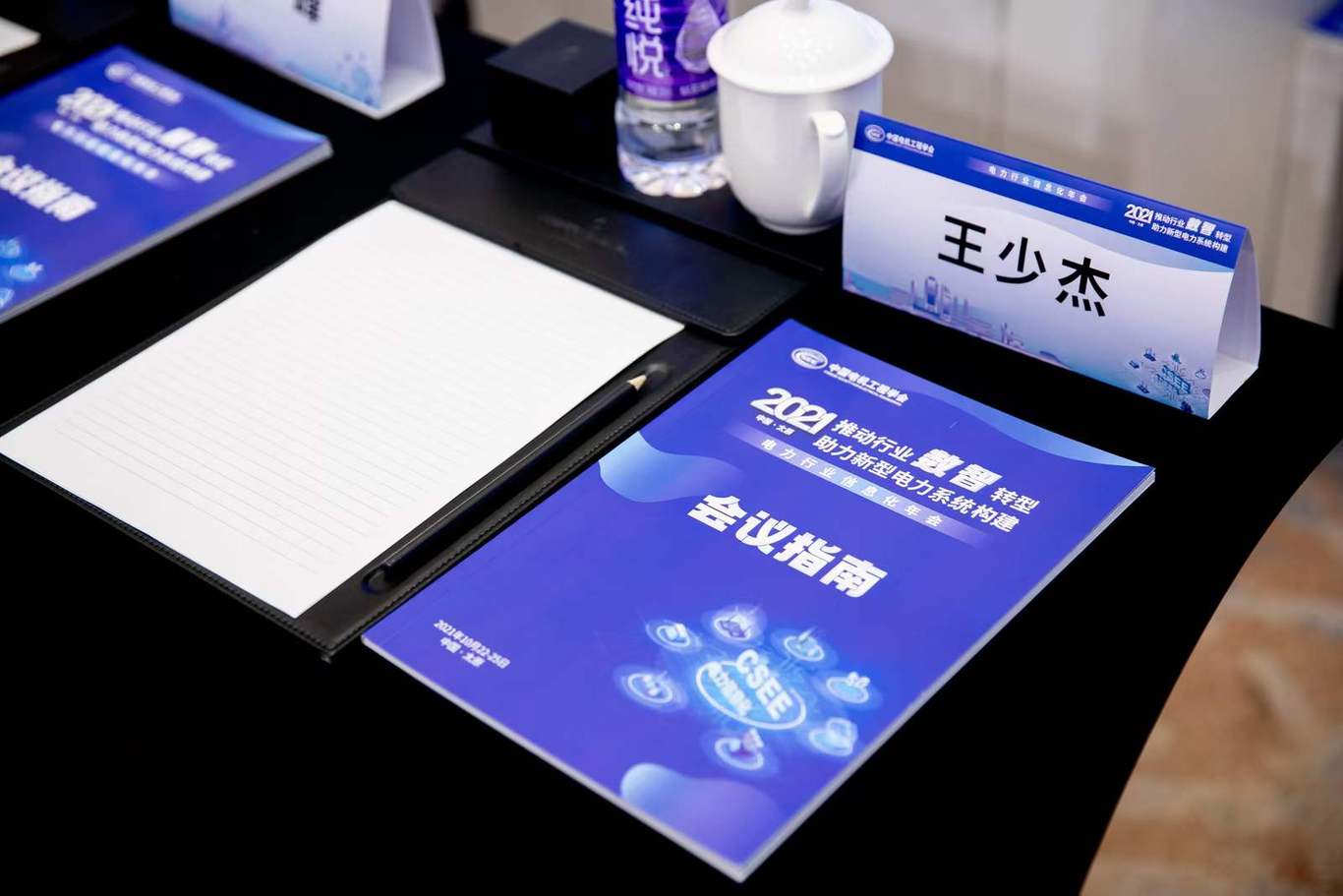 2021電力行業(yè)信息化年會設(shè)計圖3