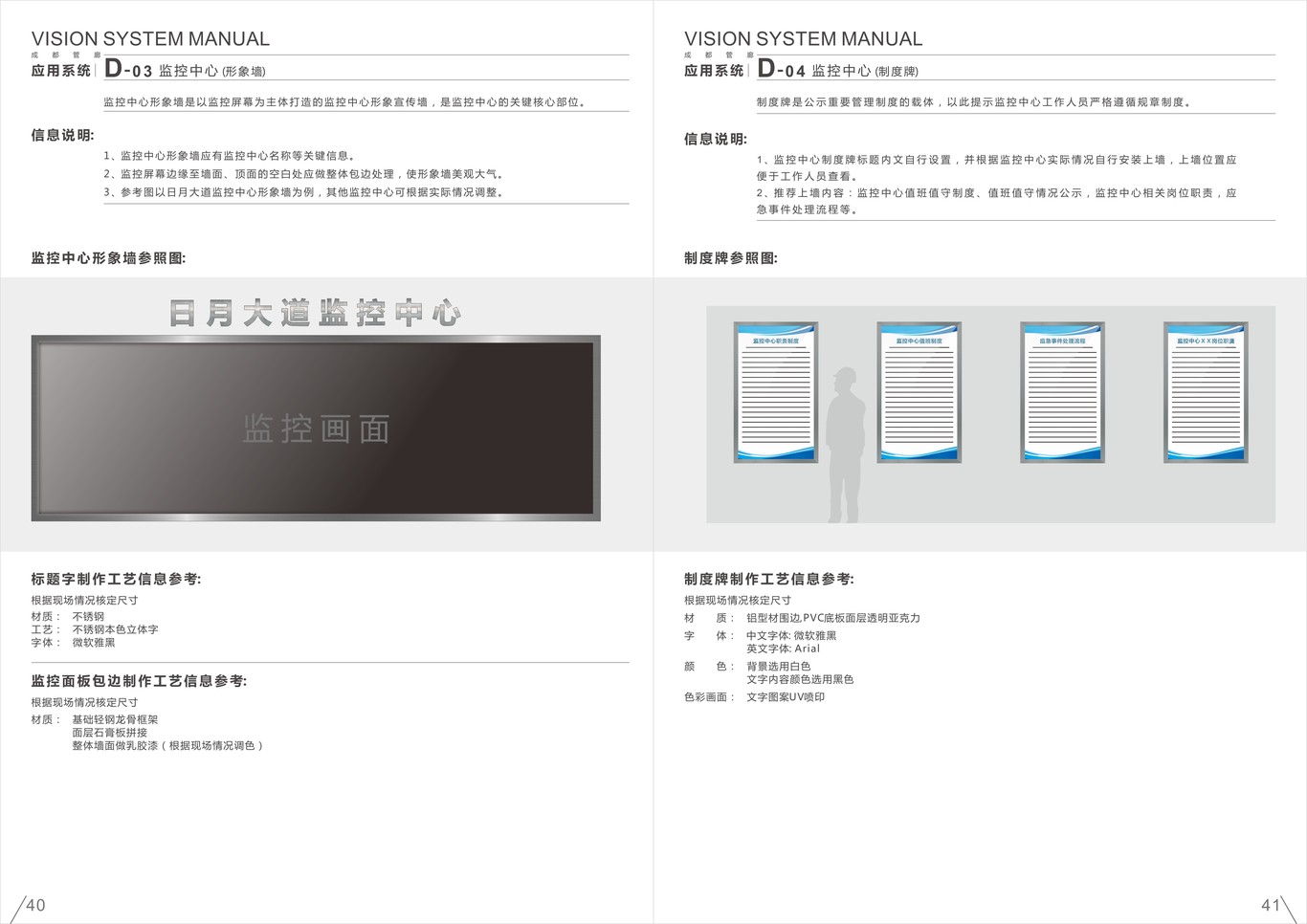 成都市地下綜合管廊管理LOGO、VI畫冊設(shè)計圖20