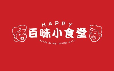 happy百味小食堂店鋪設(shè)計