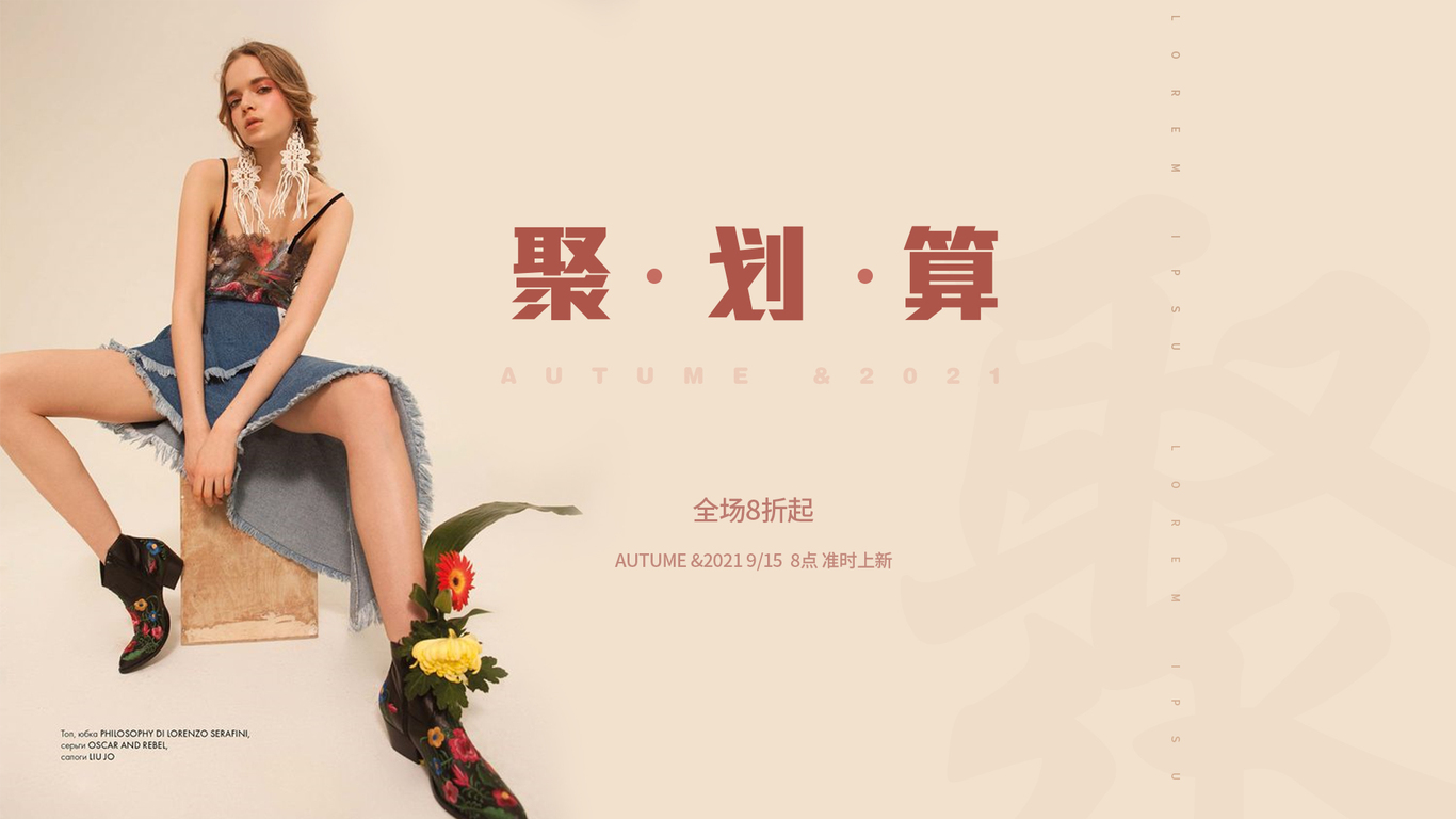 服装海报设计图0