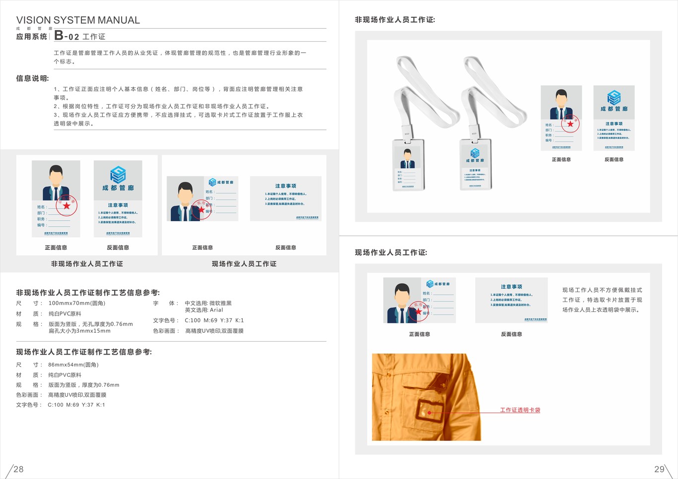 成都市地下綜合管廊管理LOGO、VI畫冊(cè)設(shè)計(jì)圖14