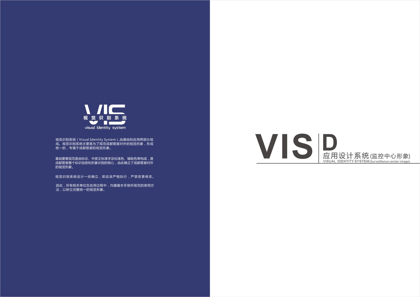 成都市地下綜合管廊管理LOGO、VI畫冊設(shè)計圖18