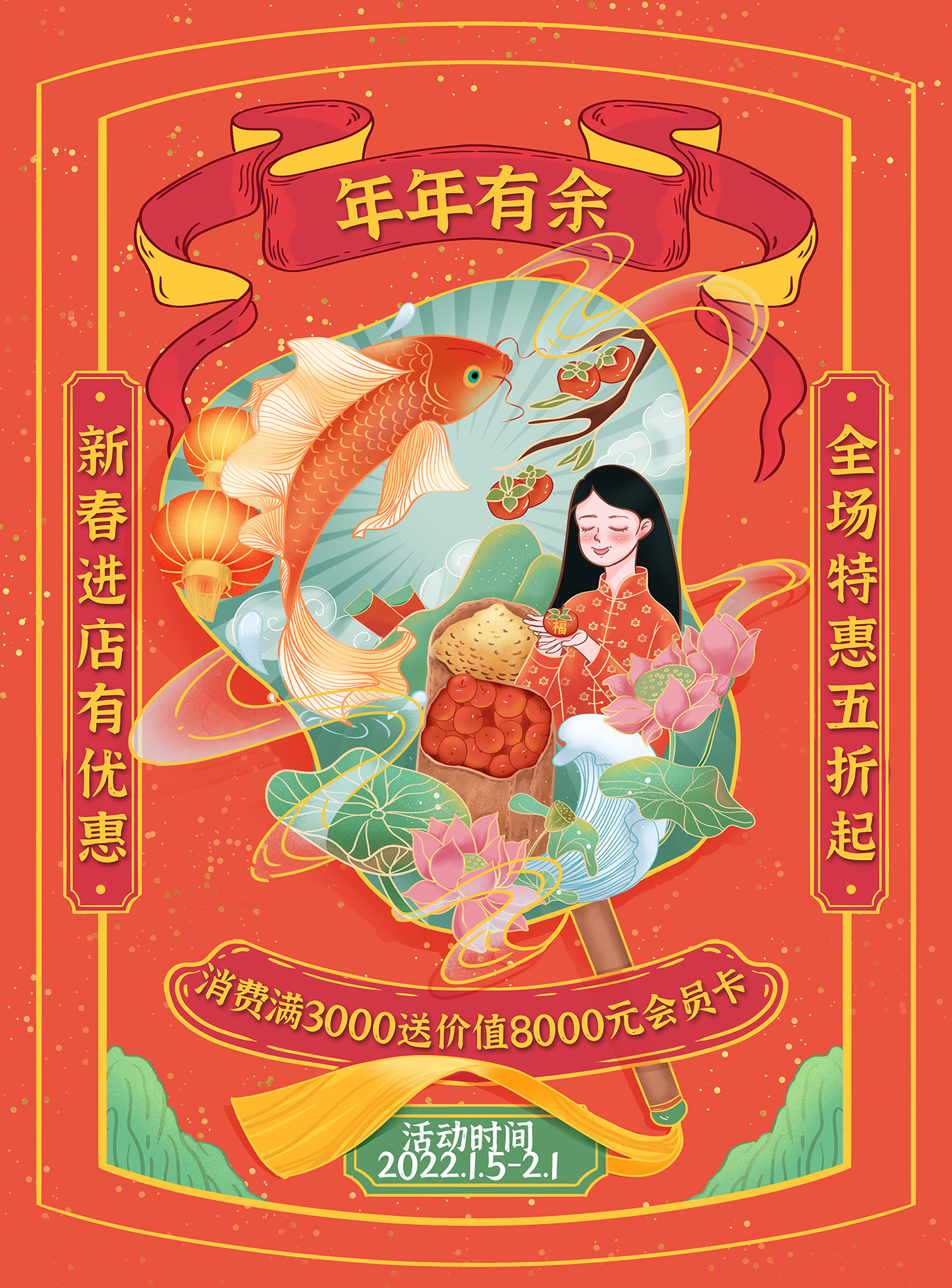 年年有余的商业插画图0