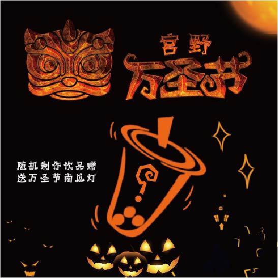 万圣节小程序宣传图1