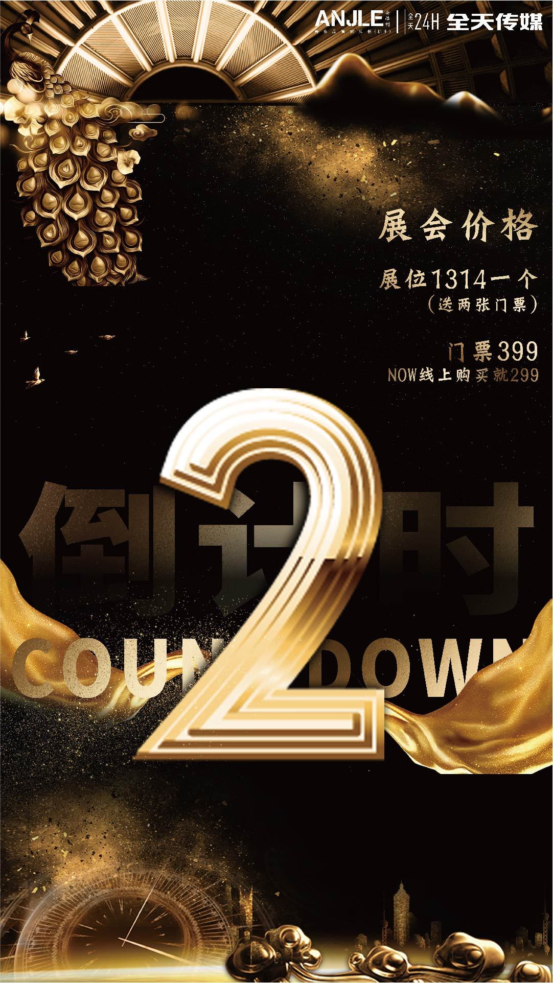 倒计时海报图0