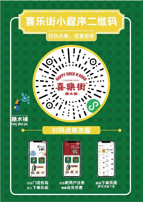 港风点单页（台卡/电视投屏）图1
