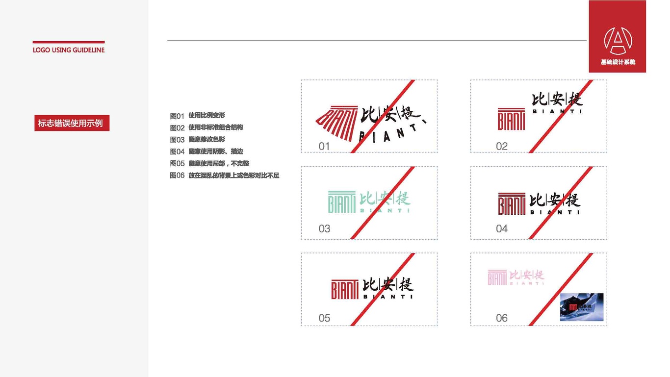 比安提VI品牌設計圖10