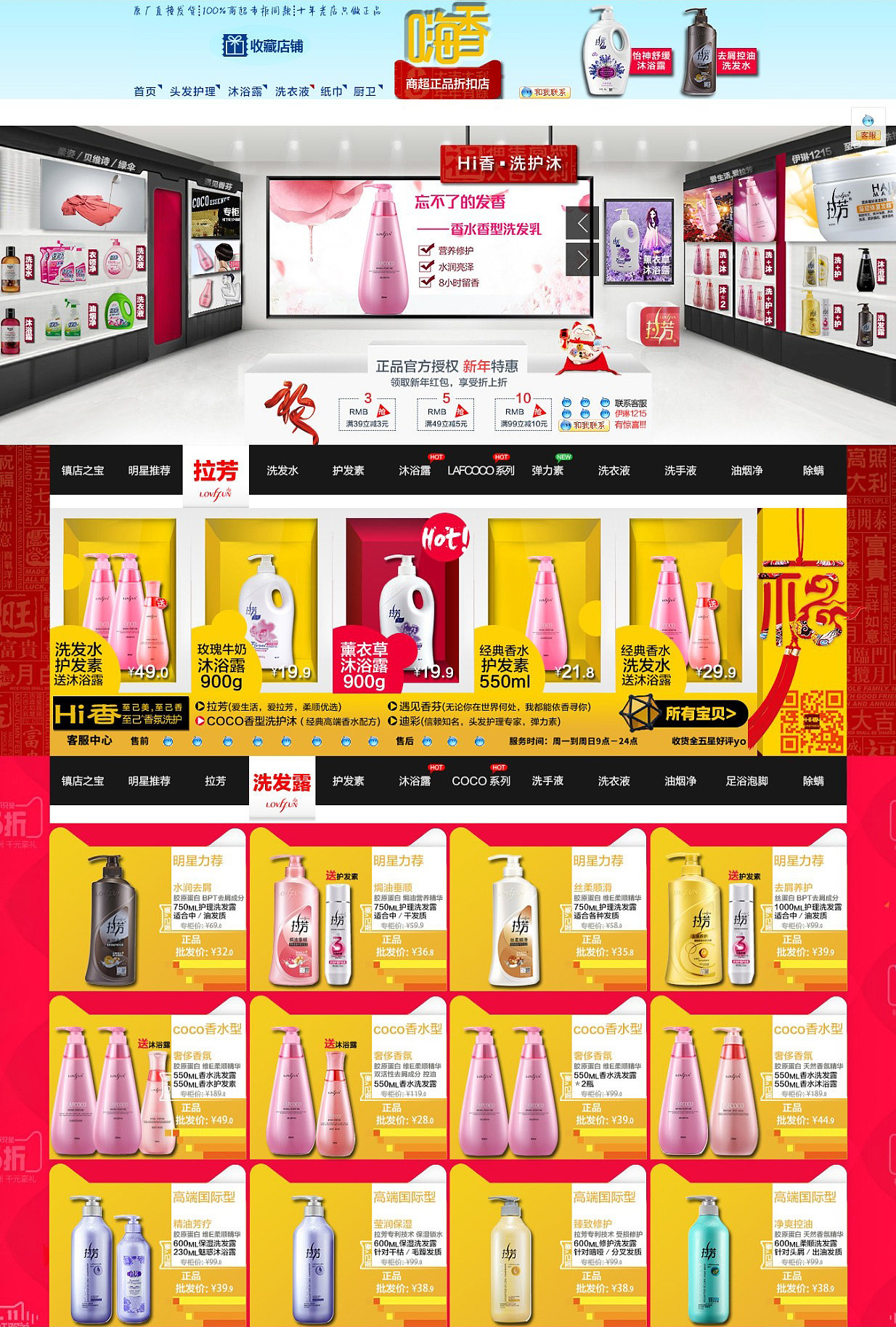 嗨香洗护淘宝店图0
