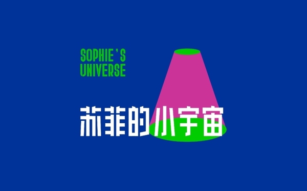 蘇菲的小宇宙?品牌LOGO設計?舟品牌