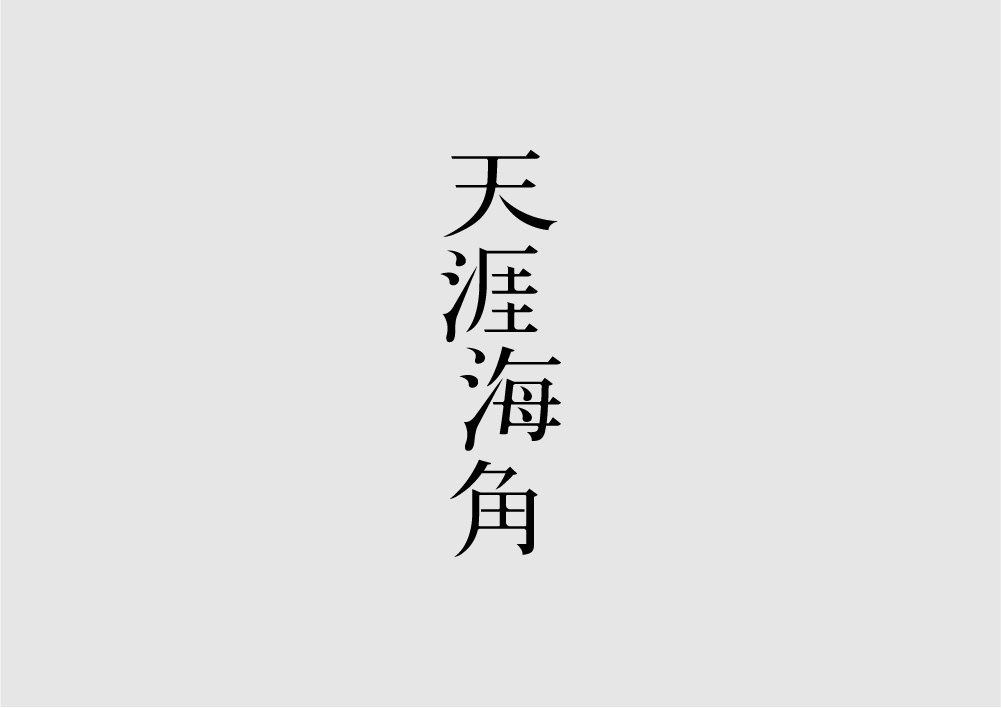 字体设计图20