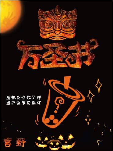万圣节小程序宣传图0