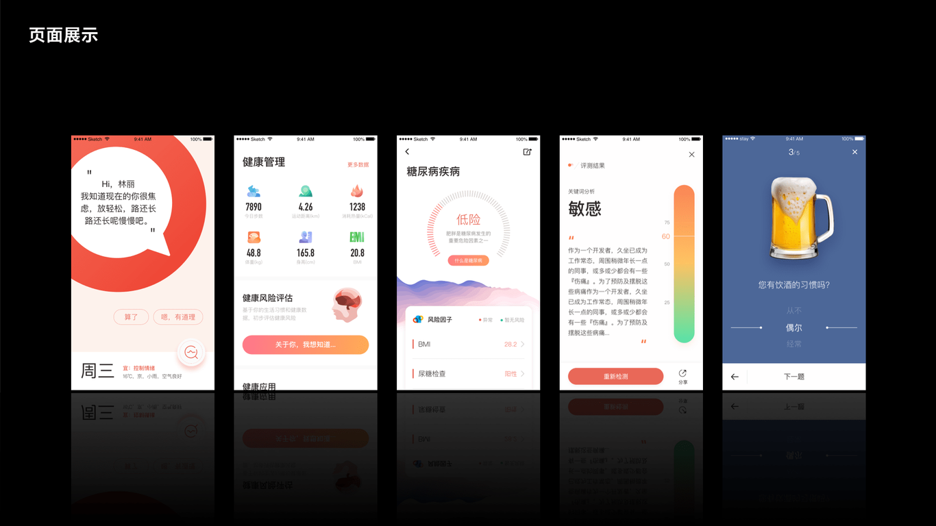 腾讯企鹅健康UI设计图1