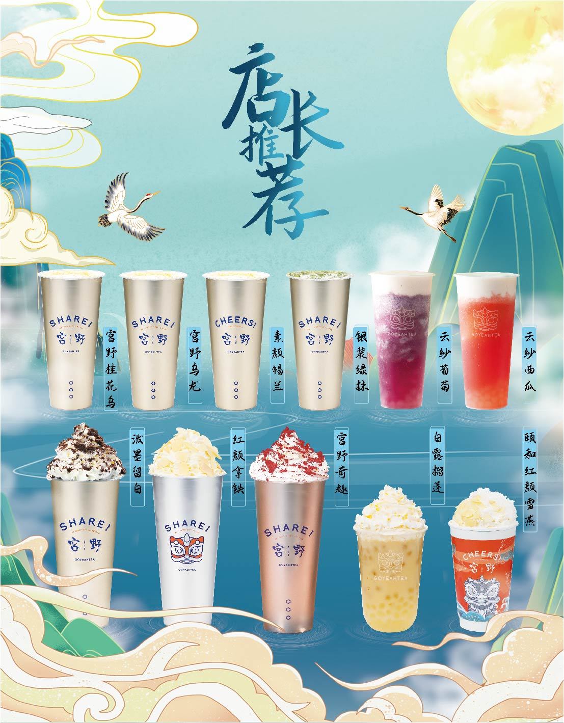 国风奶茶宣发（海报/易拉宝/台卡）图0