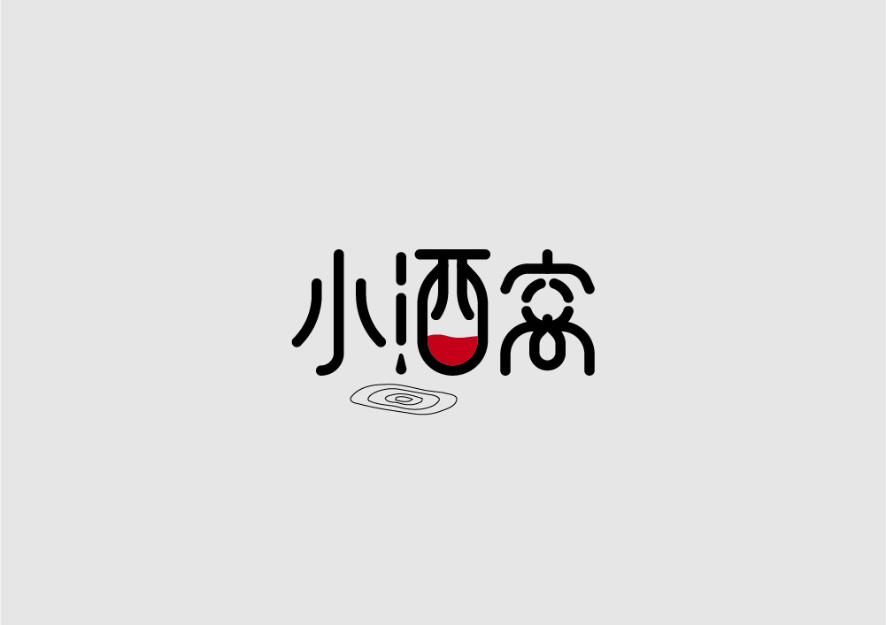 字体设计图2