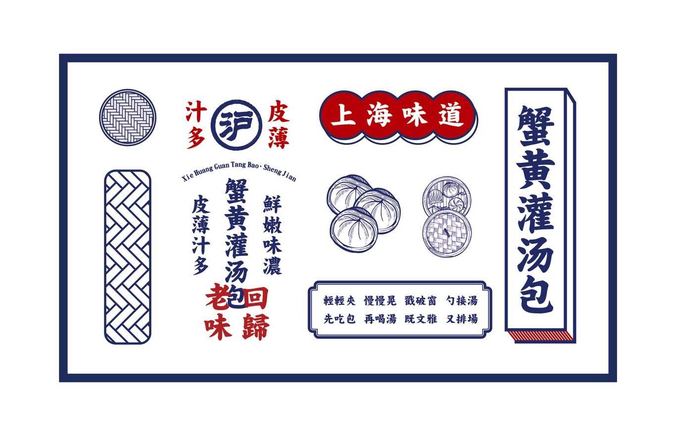 老沪鲜味图0
