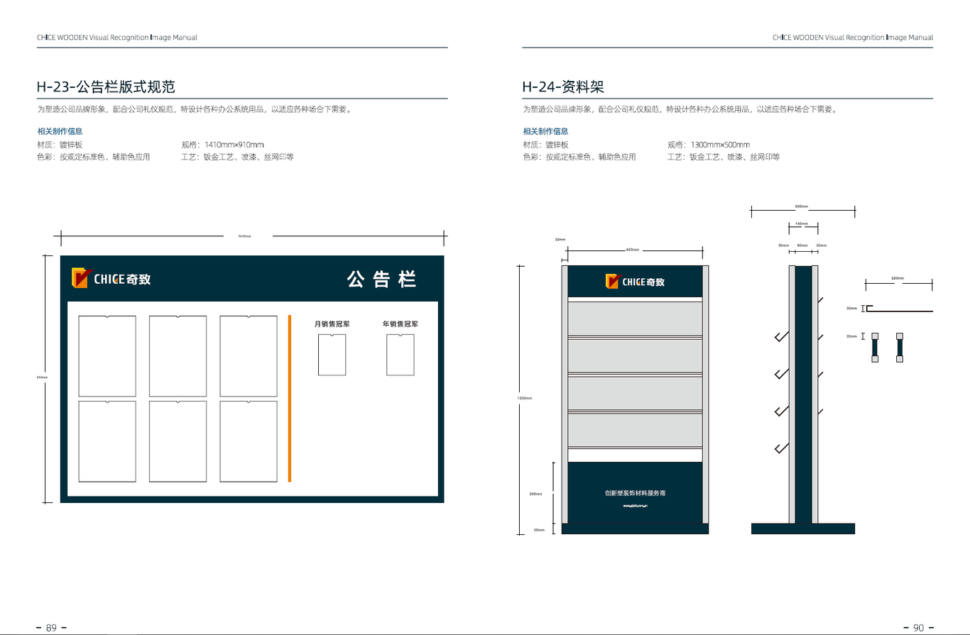 奇致木業(yè)品牌VIS手冊圖9