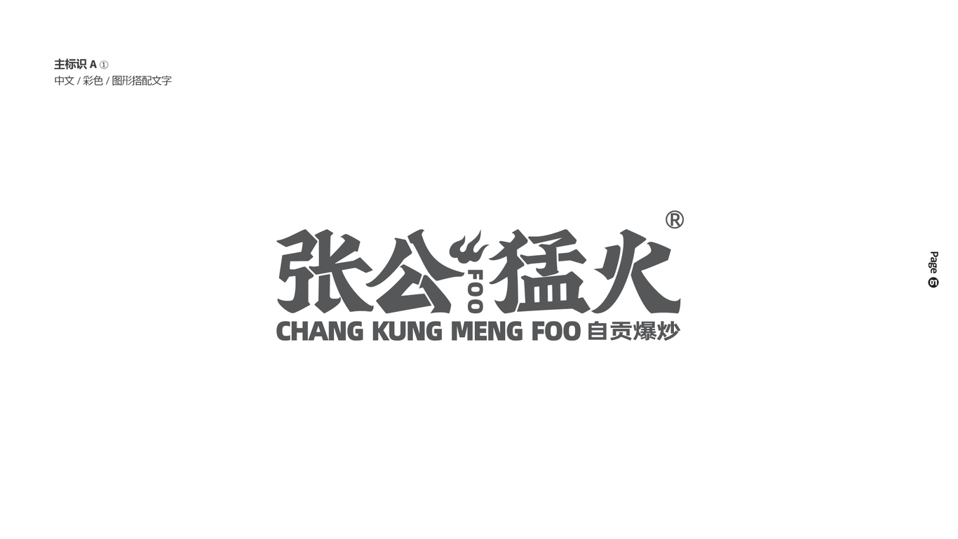 张公猛火VI图1