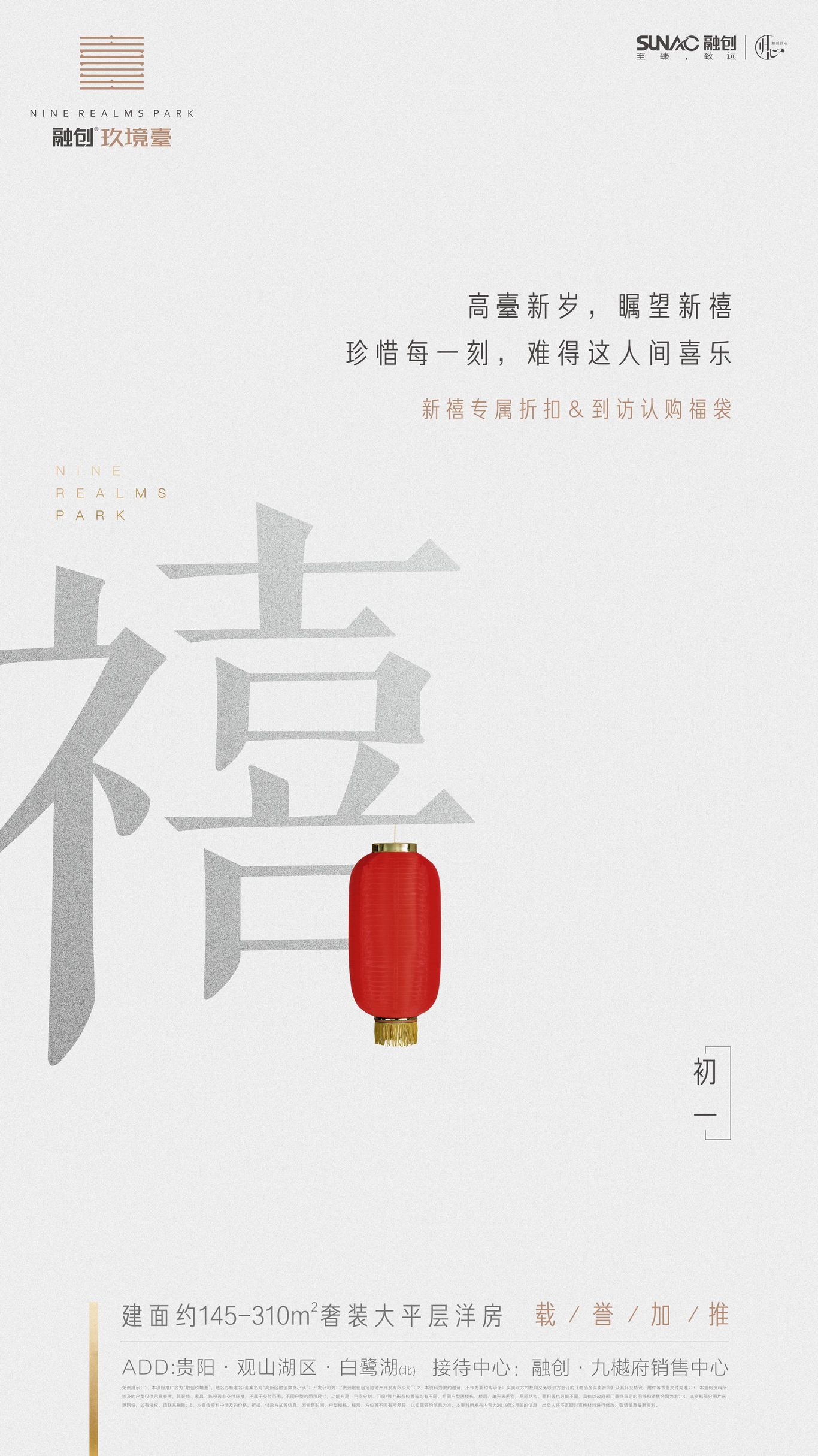 地产项目刷屏稿图17
