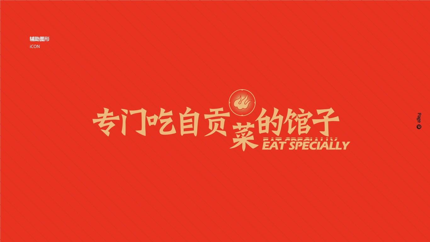 张公猛火VI图13